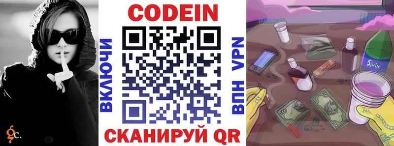 Кодеин напиток Lean (лин)  где купить наркотик  Рошаль 